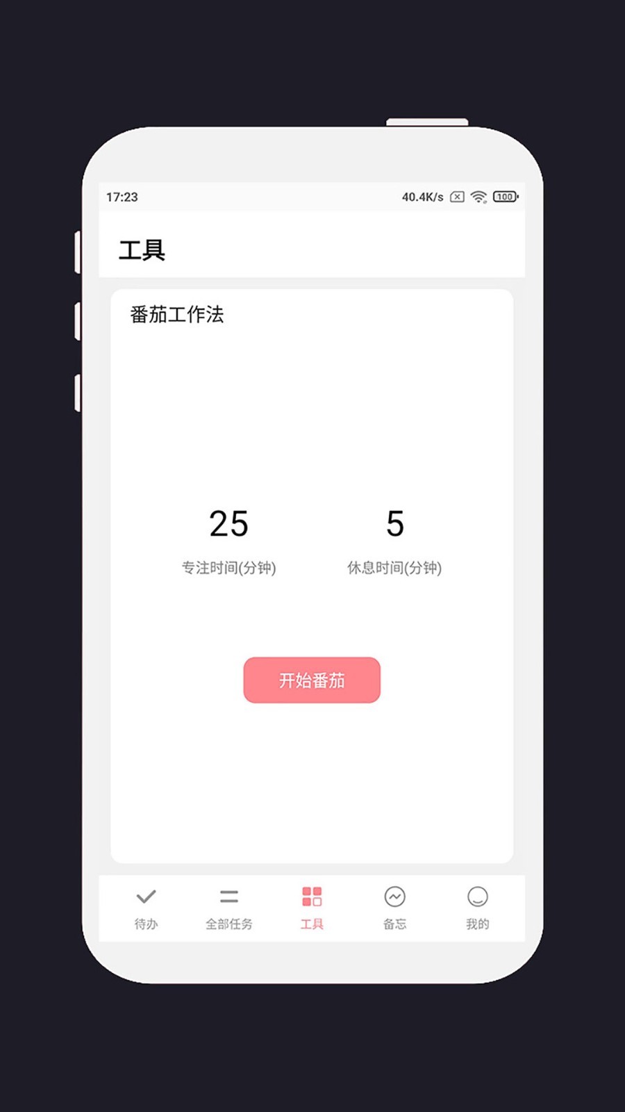 明天计划