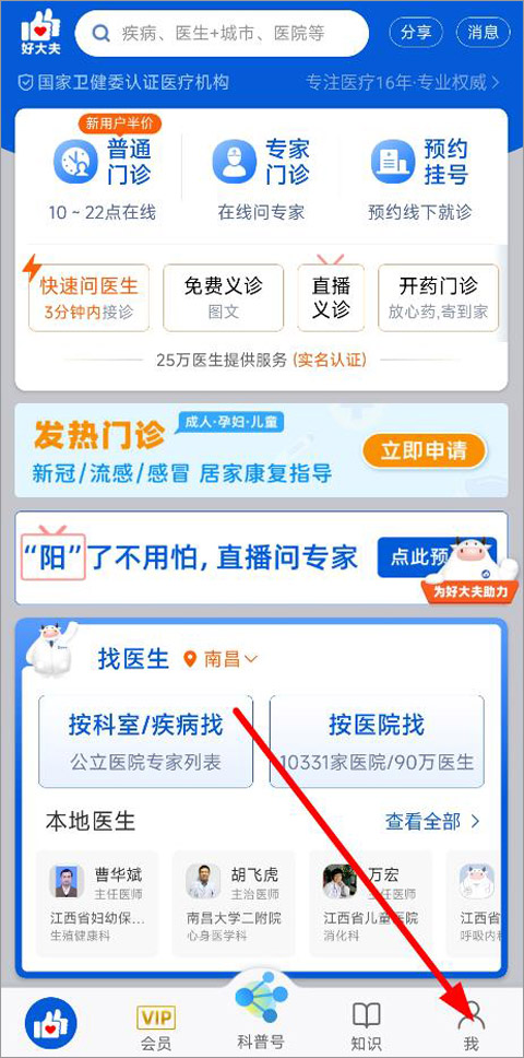 好大夫在线APP