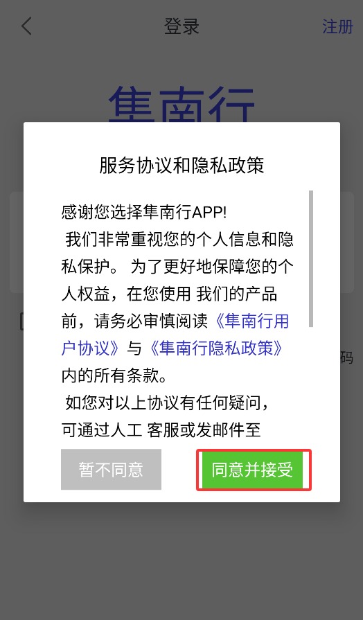 隼南行