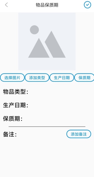 保质期查询