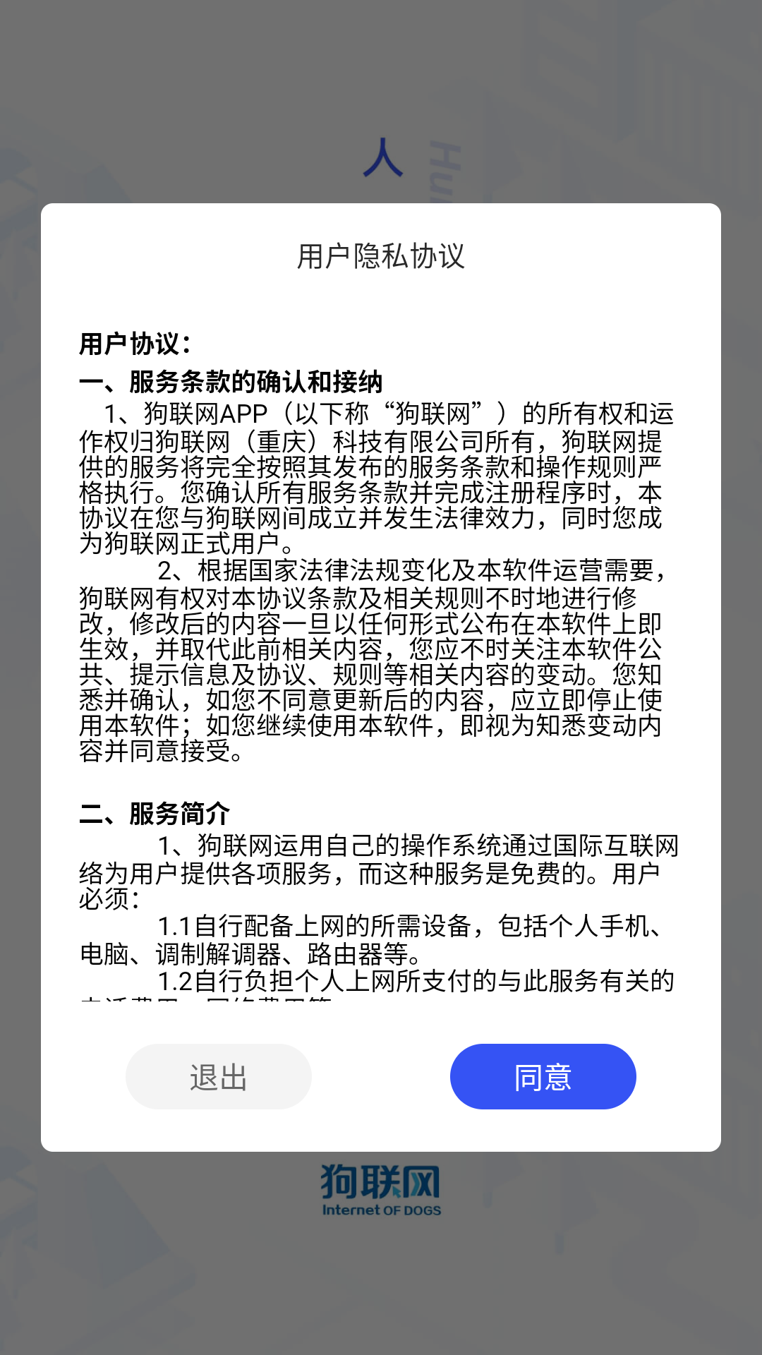 狗联网
