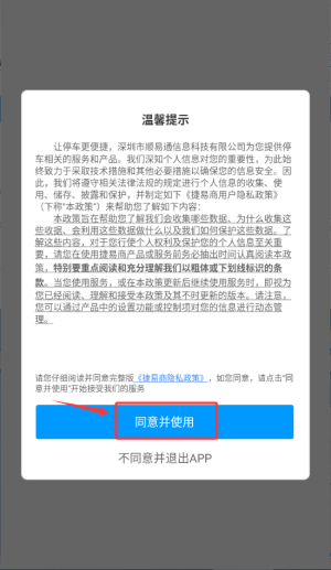 捷易商平台