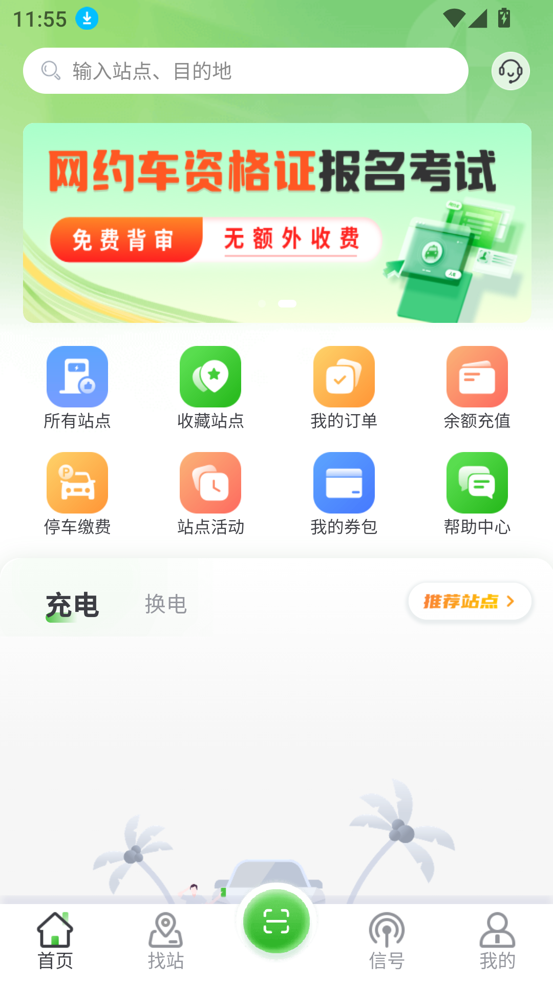联联充电Pro
