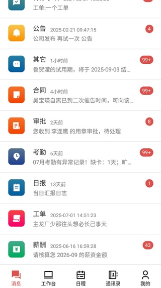 和谐劳务V2