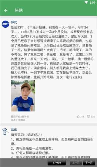 戒烟军团