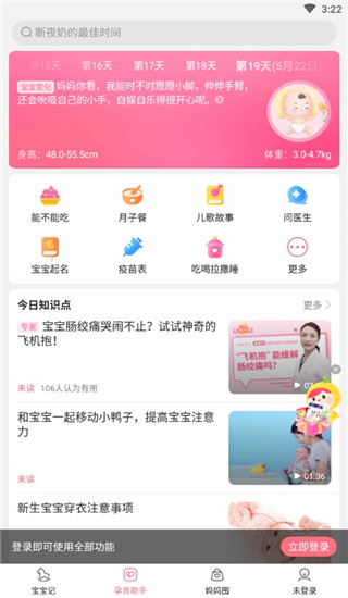 宝宝记APP