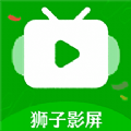 狮子影屏软件下载