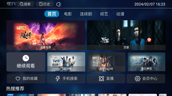 嘿TVapp2024最新版下载安装 嘿TVapp2024最新版下载安装