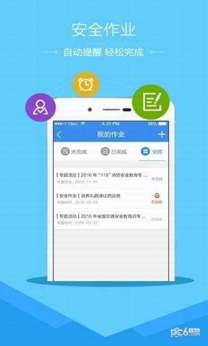 中山市安全教育平台下载