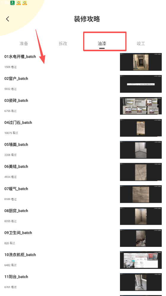 星空装修APP