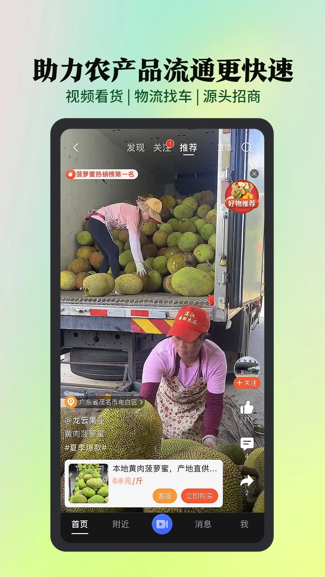 惠农网APP下载