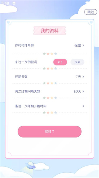 绵绵月历