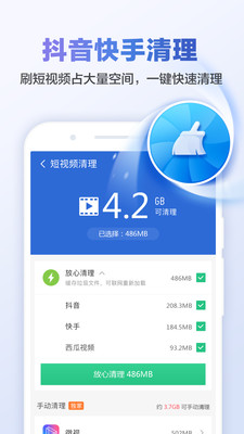 猎豹清理大师破解版