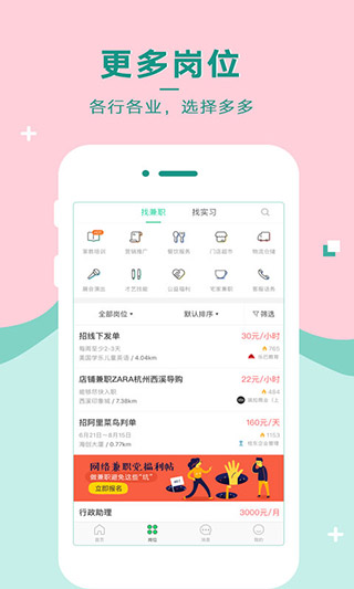 青团社兼职APP