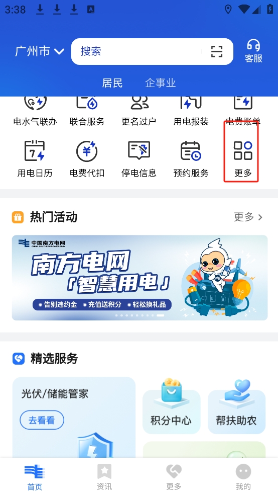南方电网