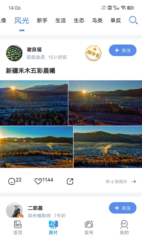 蜂鸟摄影论坛APP