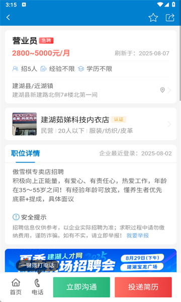 建湖人才网