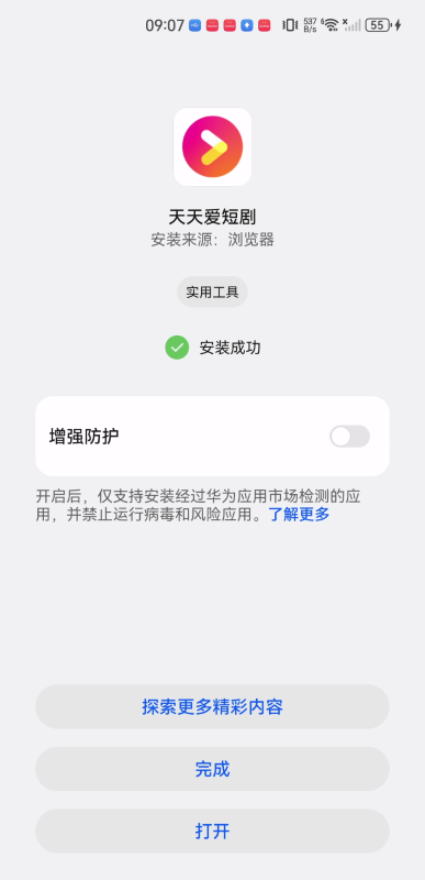 天天爱短剧