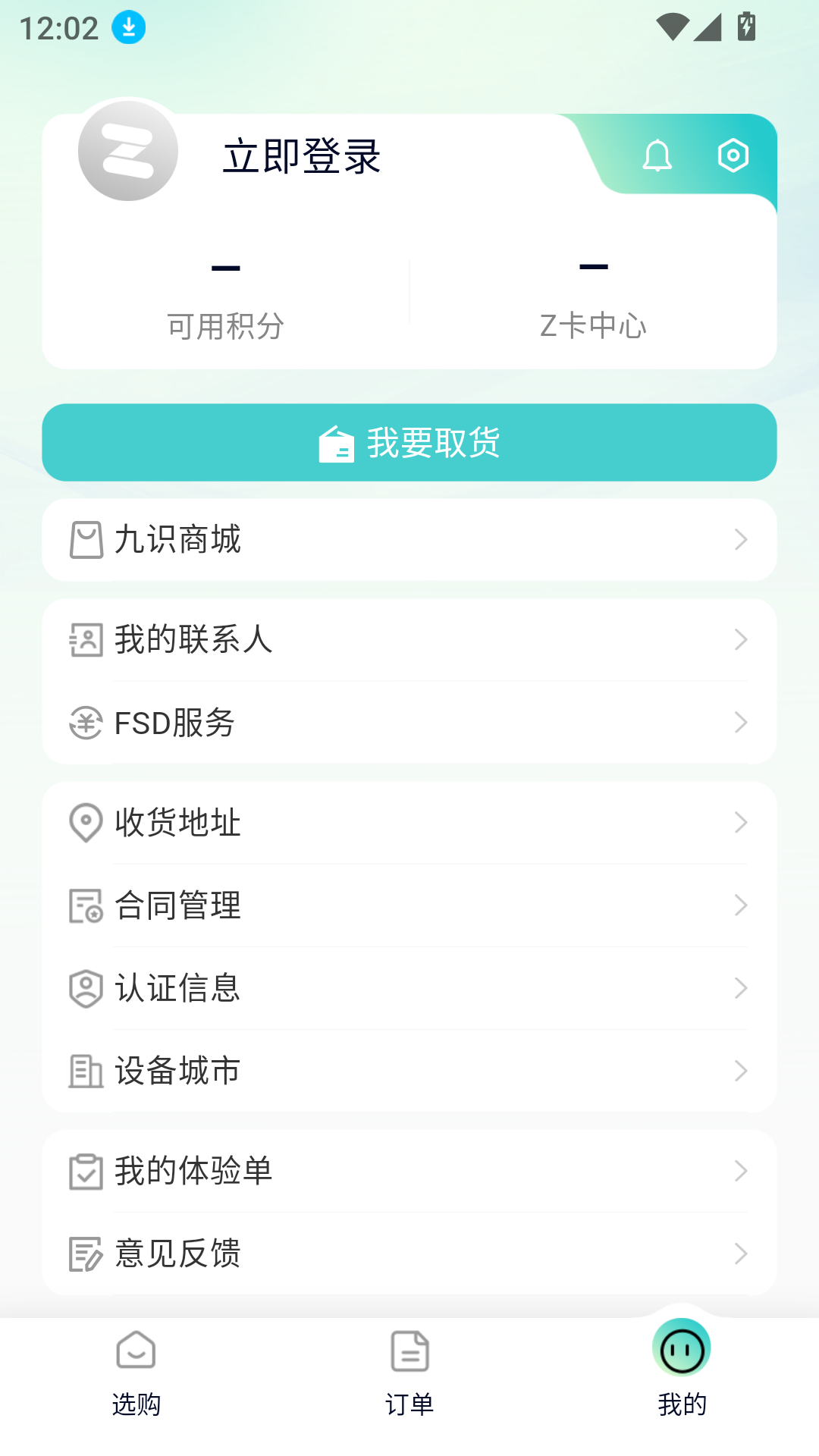 九识城配