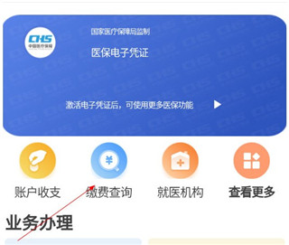 贵州医保服务平台最新版