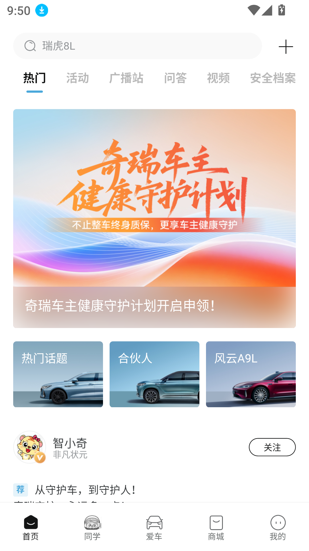 奇瑞汽车