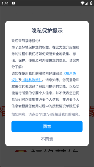 福缘囍约