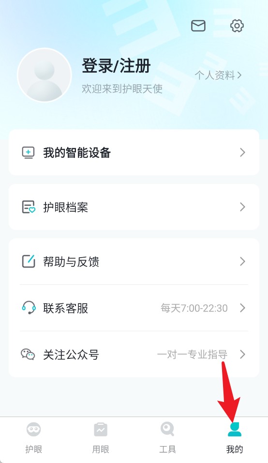 护眼天使APP