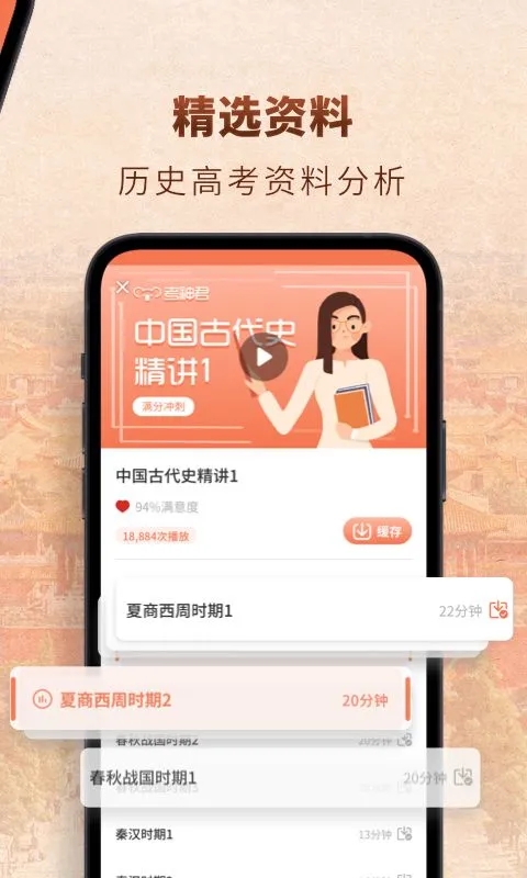 高中历史电子课本