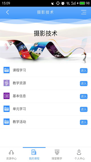 优慕课v8官方版