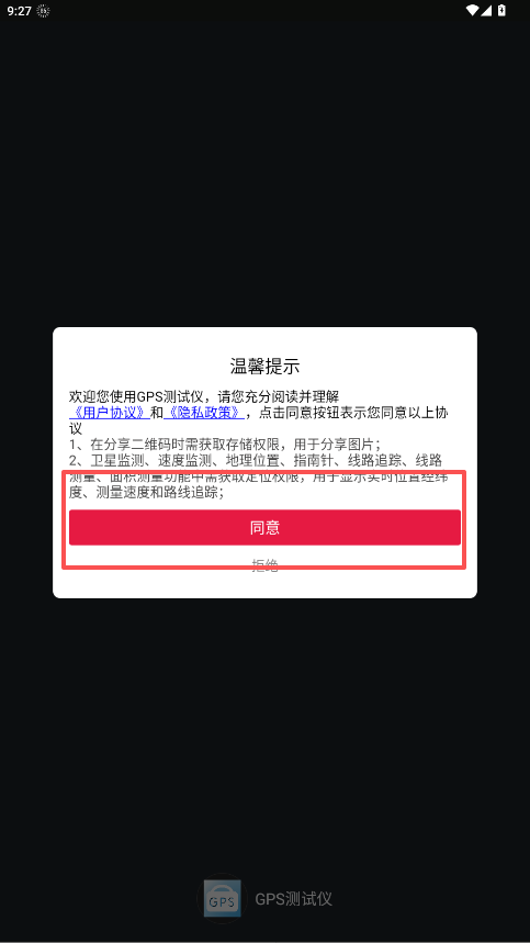 GPS测试仪