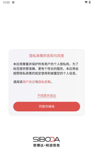 和谐劳务V2