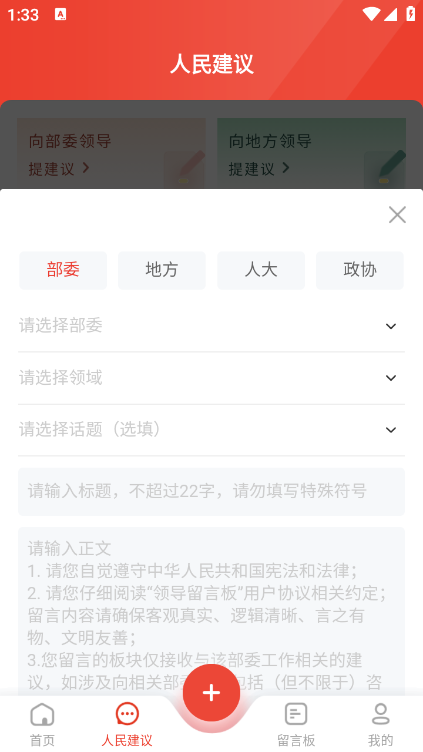 领导留言板