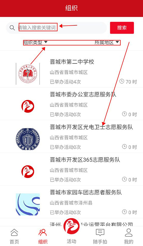 志爱晋城