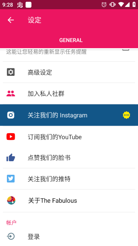 Fabulous美妙激励app