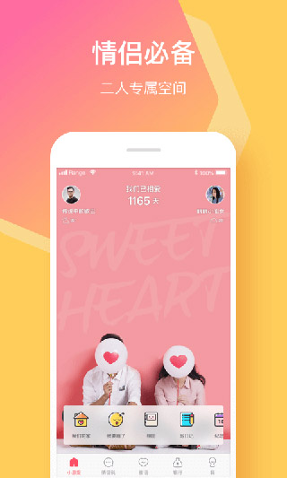 小恩爱APP