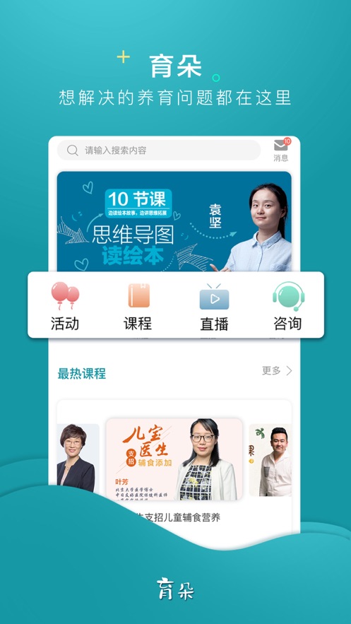 育朵课堂