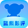 蓝熊影视app下载手机版