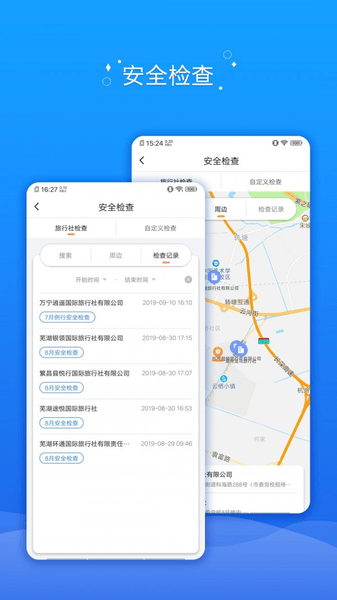 全国旅游监管服务平台APP