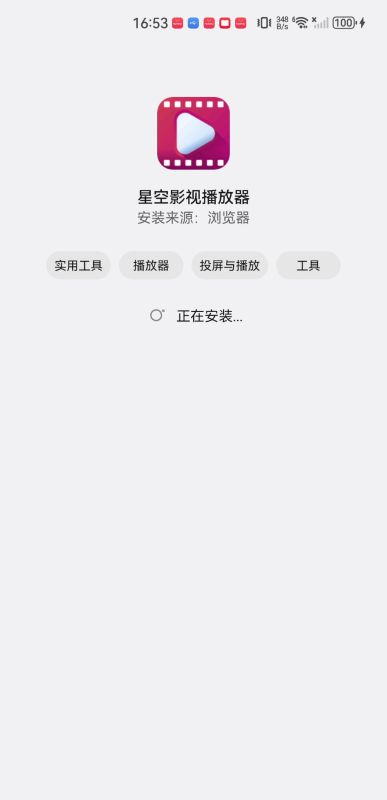 星空影视播放器
