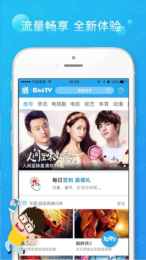 播播TV电视直播APP
