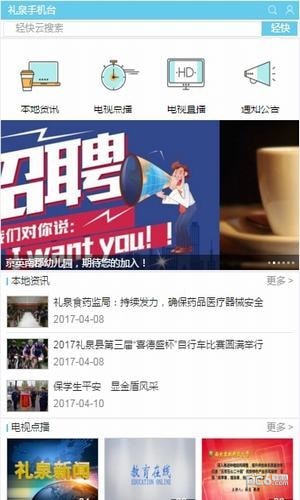礼泉手机台直播 