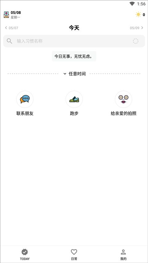 小日常APP