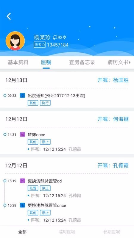 Hi医生APP