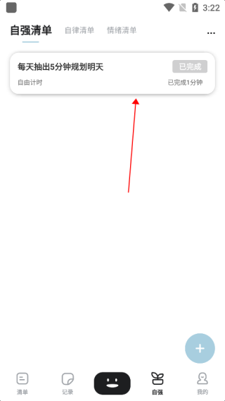 自律自强APP
