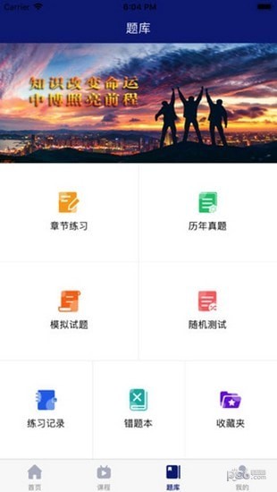 中博教育app下载