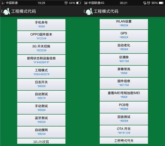 小欧工程师app