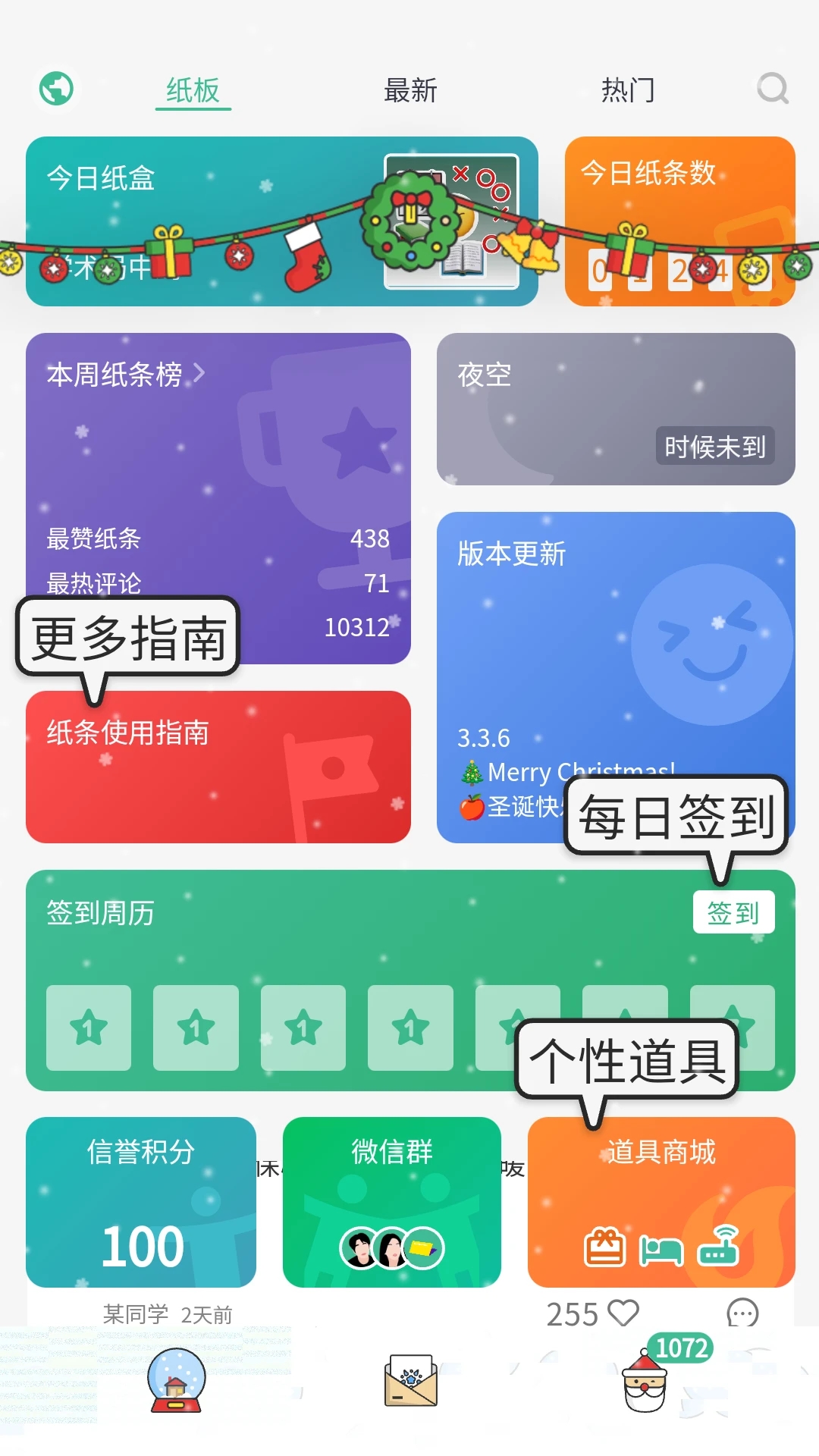 校园纸条
