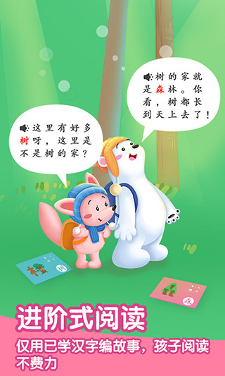 洪恩识字APP最新版