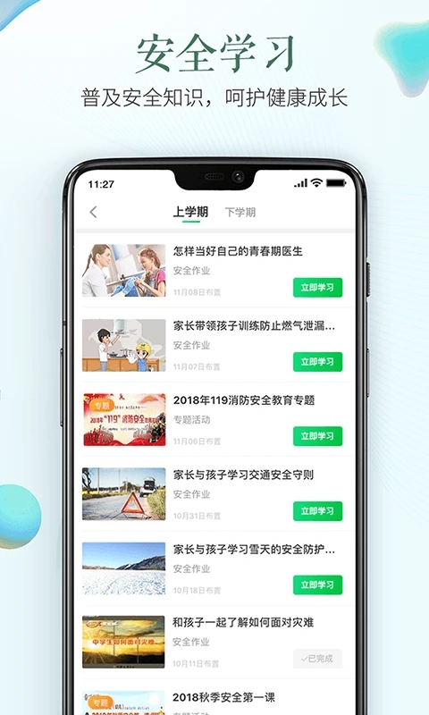 酒泉市安全教育平台入口登录