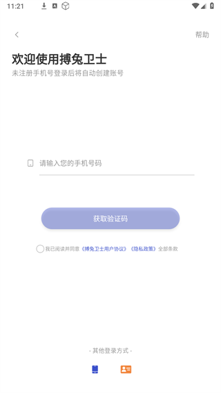 搏兔卫士